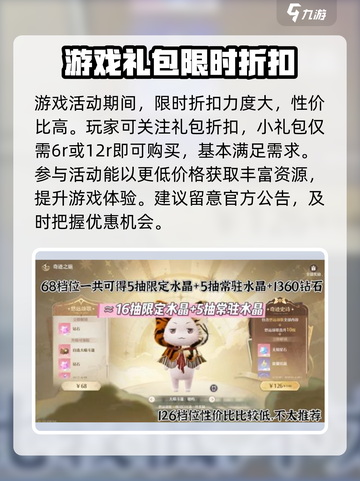 无限暖暖怎么氪金划算介绍截图4