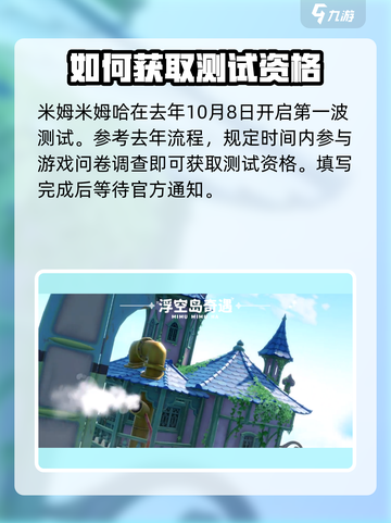 米姆米姆哈测试资格获取方法介绍截图3