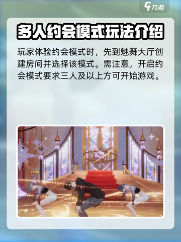 唱舞星计划✨：约会模式玩法大揭秘！🔥截图2