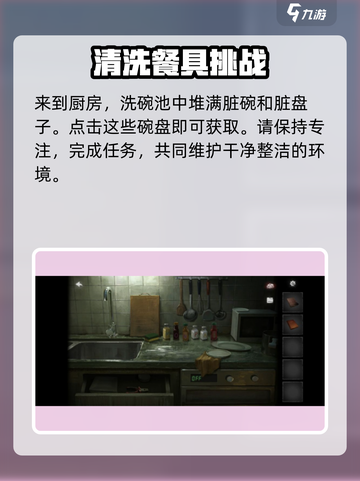 黑暗笔录盘子怎么洗介绍截图2
