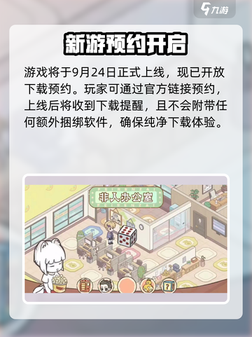 非人哉王牌员工🔥游戏下载地址大公开！玩不了的快进来看看👇截图3