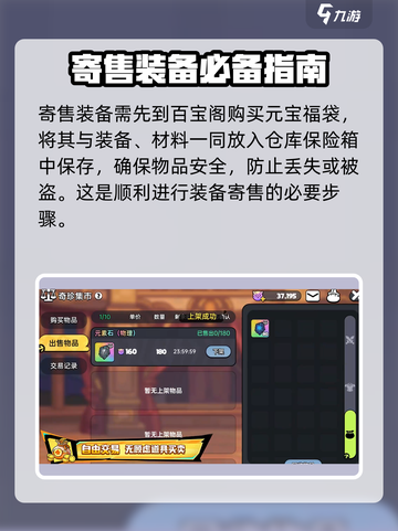 英勇之地卖装备怎么卖介绍截图3