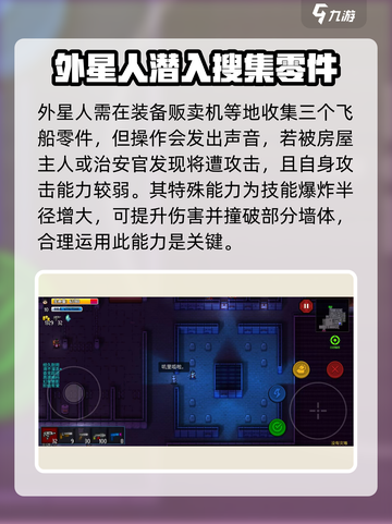 代号街区怎么召唤外星人介绍截图4