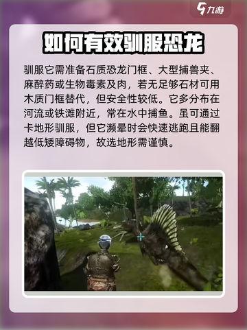 方舟终极移动版棘背龙怎么捕获介绍截图2