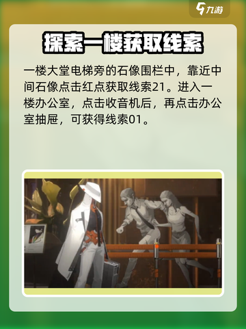 新月同行🔥框外风景线索全收集攻略✨截图2