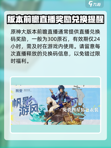 原神💥4.8版本前瞻直播🎁，300原石兑换码大公开！截图2