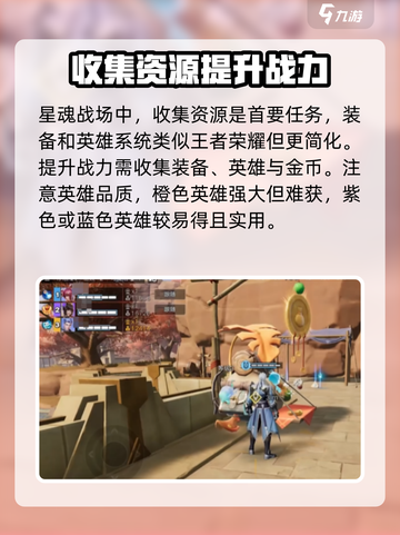 星之破晓星魂战场新手攻略介绍截图4