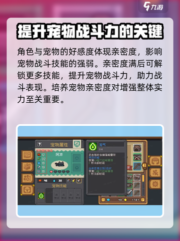 元气骑士前传宠物系统怎么玩介绍截图4