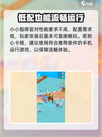 小小指挥官@Configuration要求🔥超低配也能畅玩！🎮截图2