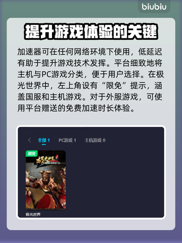 极光世界🔥闪退解决+加速器下载攻略！截图4