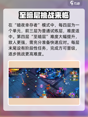 无尽梦回暗夜幸存者模式怎么打介绍截图3