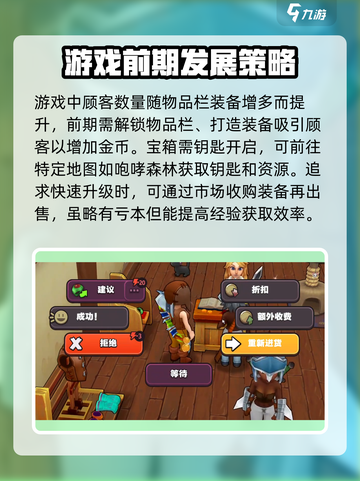 传奇商店经营🔥打造手游新人必看秘籍🎮截图4