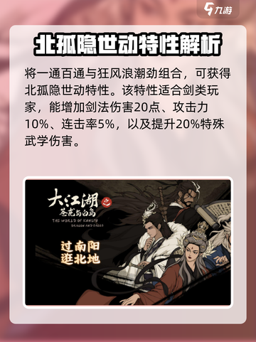 大江湖之苍龙与白鸟🔥特性连锁全解析！截图4