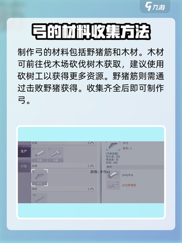 阿瑞斯病毒2🔥弓制作教程来了！快收藏👇截图3