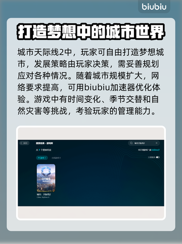 城市天际线2🔥闪退解决+加速器推荐🚀截图2