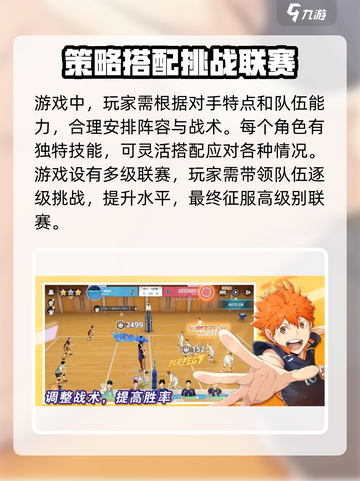 排球少年手游测试地址下载介绍截图3