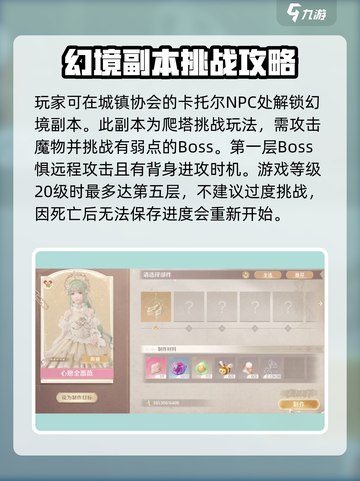 无限暖暖素材激化幻境如何挑战介绍截图3