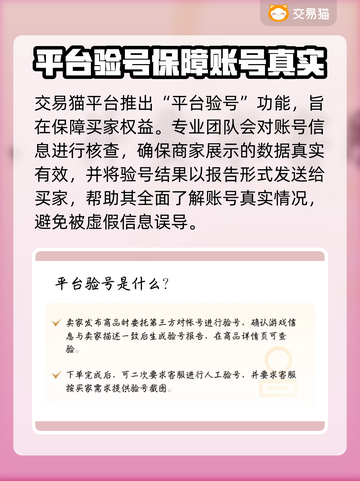 🔥买游戏号不踩坑！这些平台超靠谱🎮截图3