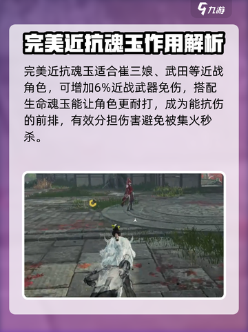 永劫无间手游🔥完美魂玉搭配攻略✨轻松上分必备！截图4