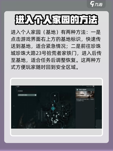 破碎之地个人家园怎么解锁介绍截图3
