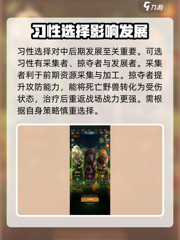 野兽领主新世界怎么玩介绍截图3