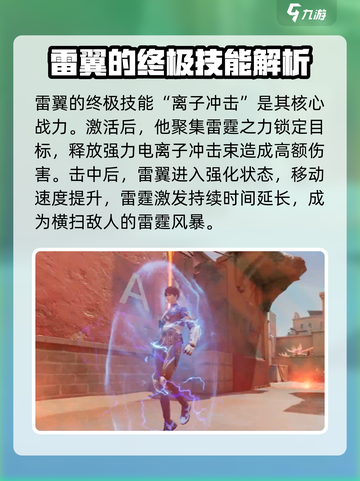 天启行动🔥雷翼登场！超强装备等你来战⚡截图4