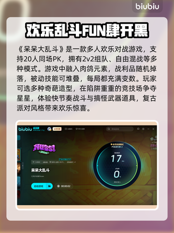 呆呆大乱斗🔥上线时间曝光！游戏发售日期抢先看🎉截图4