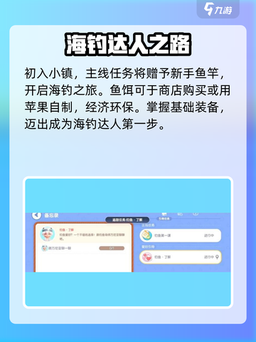心动小镇海钓秘籍🎣轻松完成任务！截图2