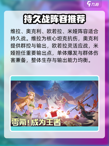 群英召唤师阵容推荐介绍截图5
