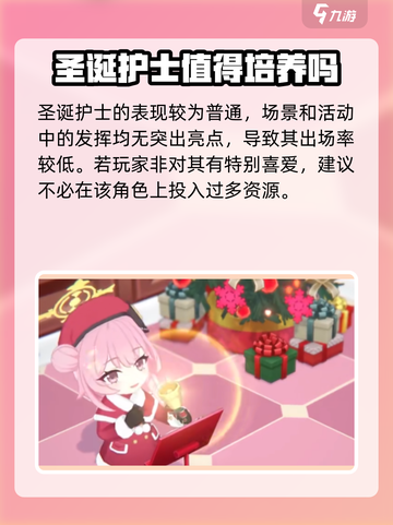 蔚蓝档案圣诞护士是哪位介绍截图5