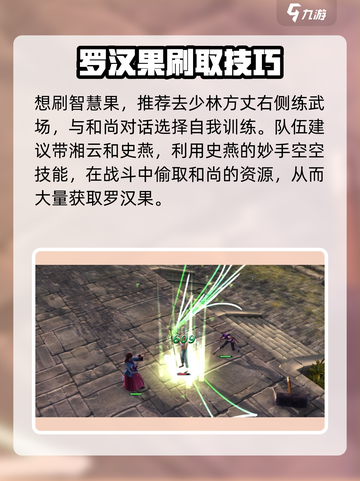 侠客风云传前传包叶智慧果怎么获得介绍截图2