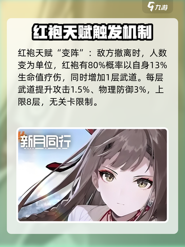 新月同行红袍介绍介绍截图4