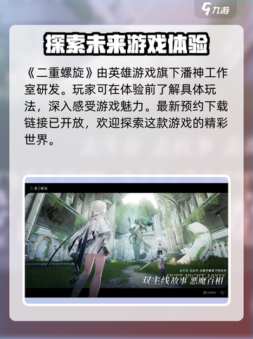 二重螺旋公司是哪家介绍截图2