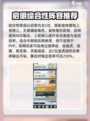 阴阳师：桃花师最强阵容🔥助你称霸战场！截图4