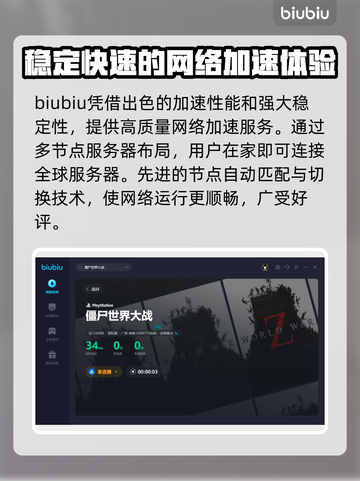 僵尸世界大战🔥加速器推荐，玩游戏必备！截图5