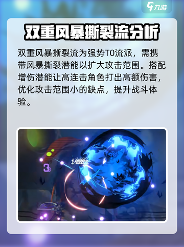 苍翼混沌效应最强流派是哪个介绍截图3