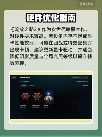 🎮流放之路2国服卡顿？一招解决！💥截图2