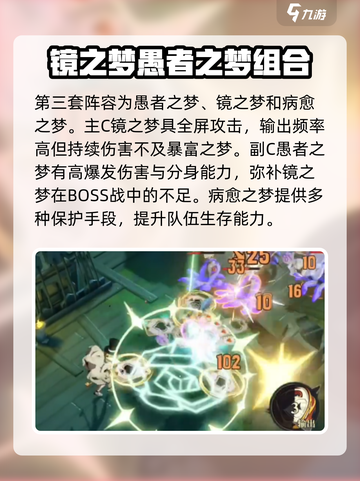 无尽梦回🔥最强编队攻略，顶级队伍推荐！截图5
