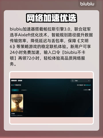 🎮文明6掉线秒回？加速器推荐来啦！截图3
