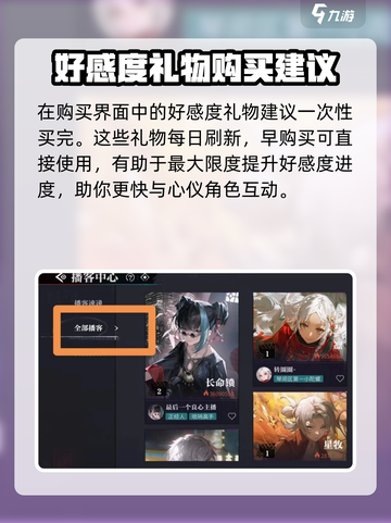 归龙潮好感度提升攻略介绍截图5