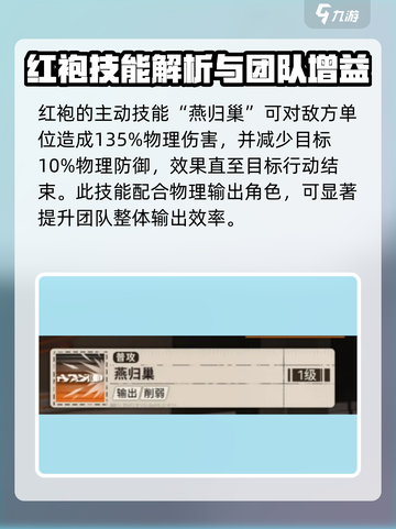 新月同行🔥红袍登场！超强红袍等你来战💎截图2