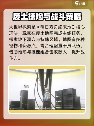 明日方舟终末地攻略介绍截图2