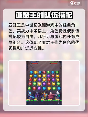 帝国与魔法亚瑟王厉害吗介绍截图2