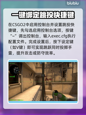 CSGO2🔥一键跳投设置教程分享🎮截图4