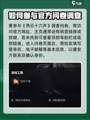 燕云十六声🔥问卷填写步骤超简单！🎉截图2