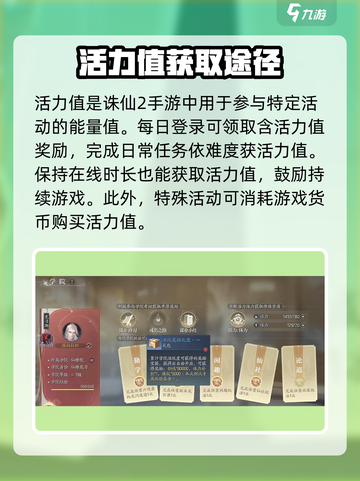 诛仙2手游🔥活力值快速恢复秘籍✨截图2