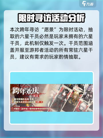 明日方舟跨年欢庆寻访介绍介绍截图2
