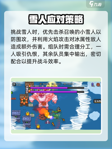 英勇之地❄雪人秒杀神技！截图4