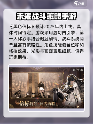 黑色信标手游什么时候上线介绍截图2