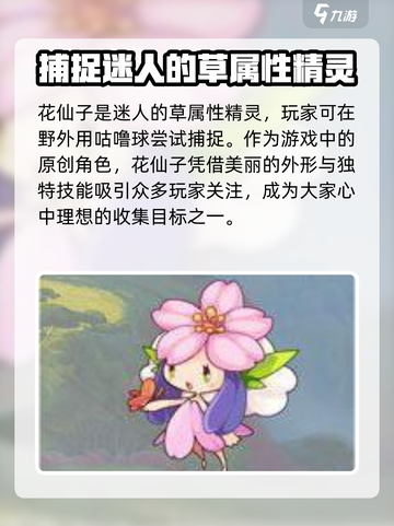 洛克王国手游🔥原创精灵大揭秘！🌟精灵介绍不容错过截图4